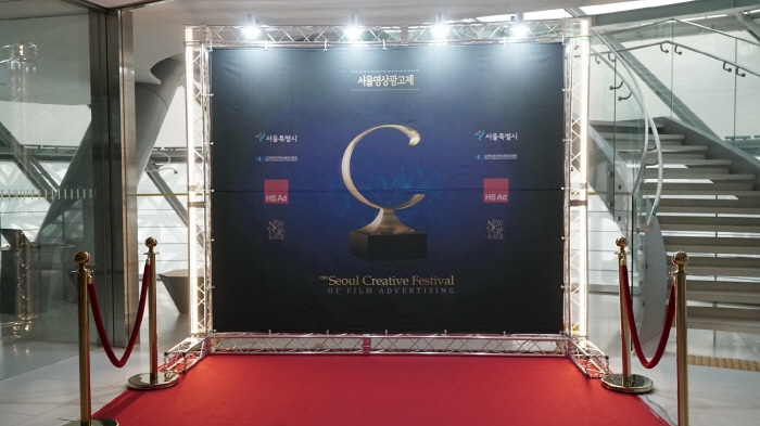 서울영상광고제 20200