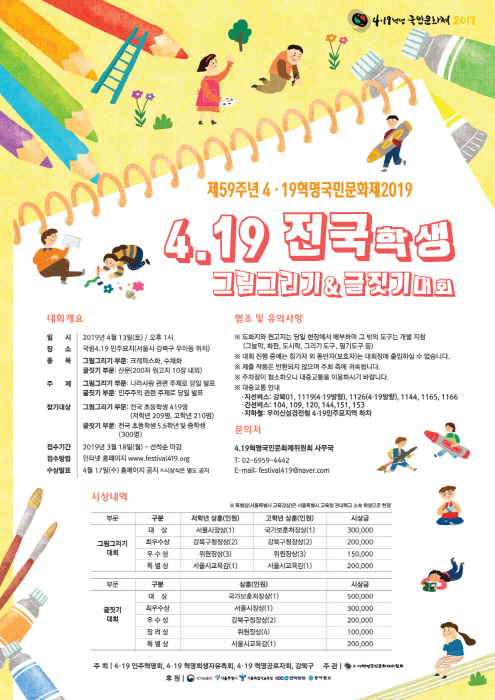 4·19혁명국민문화제 20194