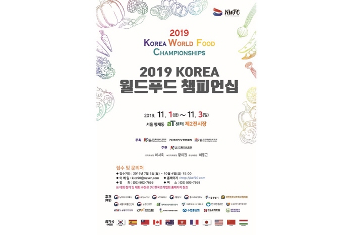 KOREA 월드푸드 챔피언십 2019