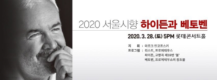 서울시향 하이든과 베토벤 2020