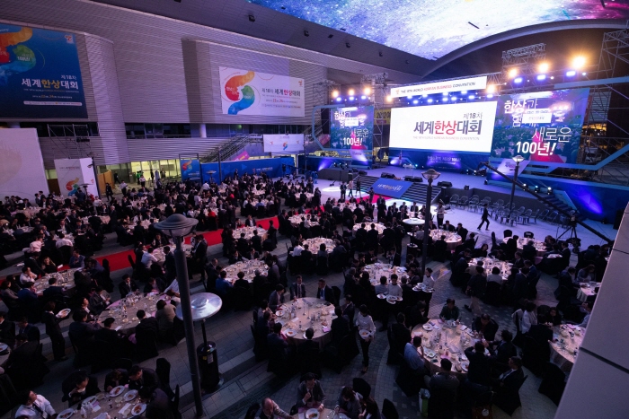 세계한상대회 20200