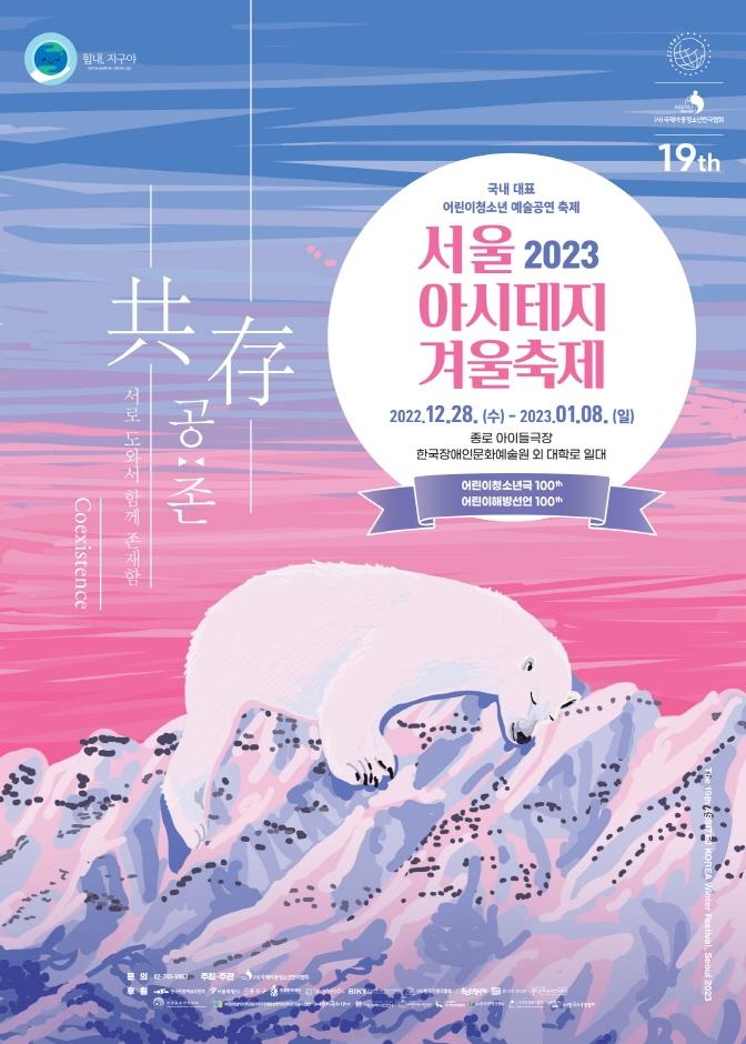 2022 서울 아시테지 겨울축제