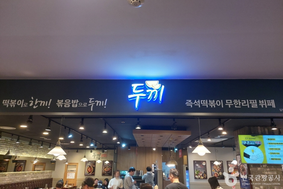 Dookki Newcore Outlet Pyeongtaek (두끼뉴코아 평택)
