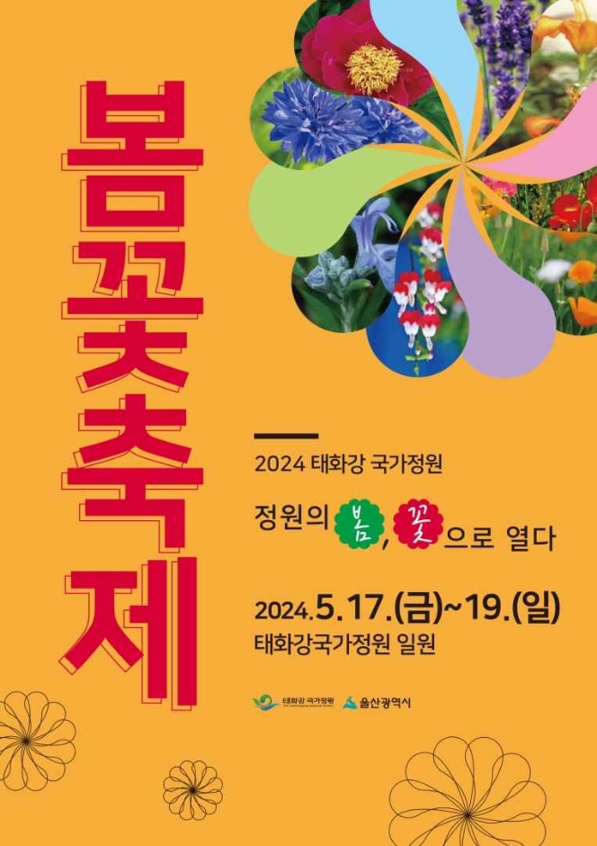 thumbnail-태화강국가정원 봄꽃축제-18