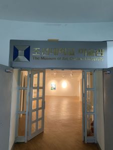 광주_조선대학교 미술관 (1)