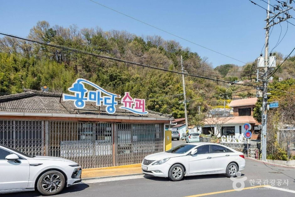 공마당둘레길