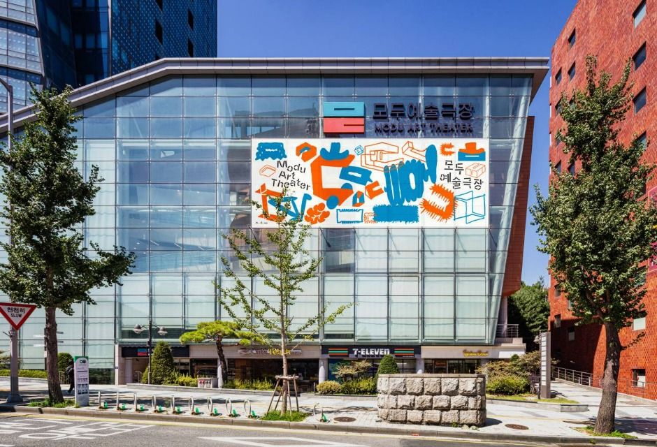 서울_모두예술극장 (1)