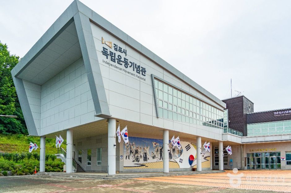 김포독립운동기념관