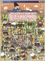 2025 전주국가유산야행  2차 포스터