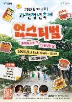 과천청년축제