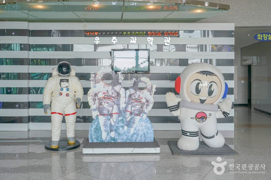 나로우주센터 우주과학관