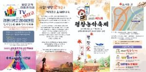 2025 평창농악축제 리플렛 1