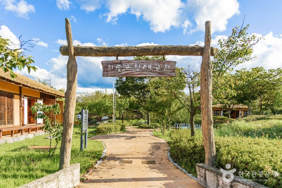 의좋은형제공원