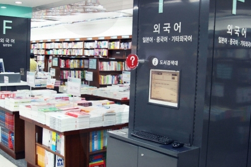 永丰文库钟路店(영풍문고 종로점)