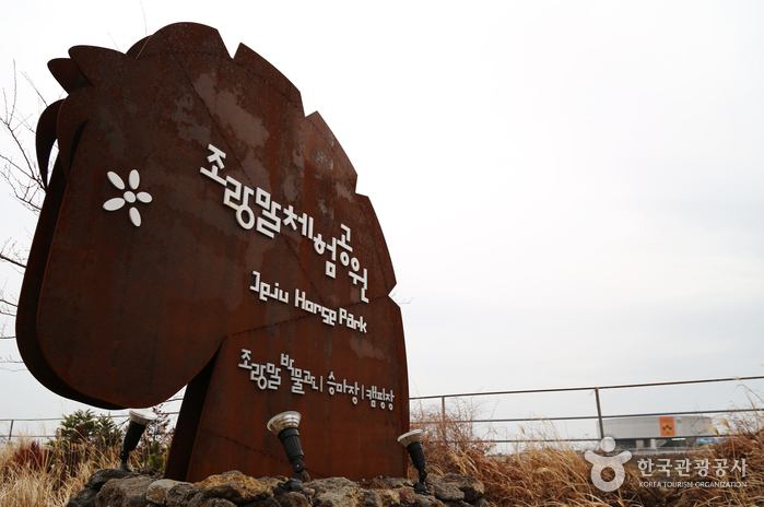 Parque Hípico de Jeju (조랑말체험공원)