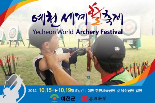 예천 세계 활 축제 2014