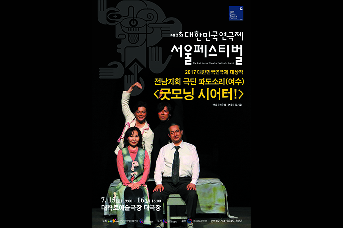 대한민국연극제 - 대전 2018 사진1