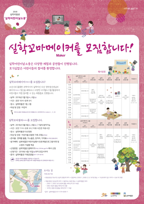 실학박물관 '실학어린이날 큰잔치' 20199