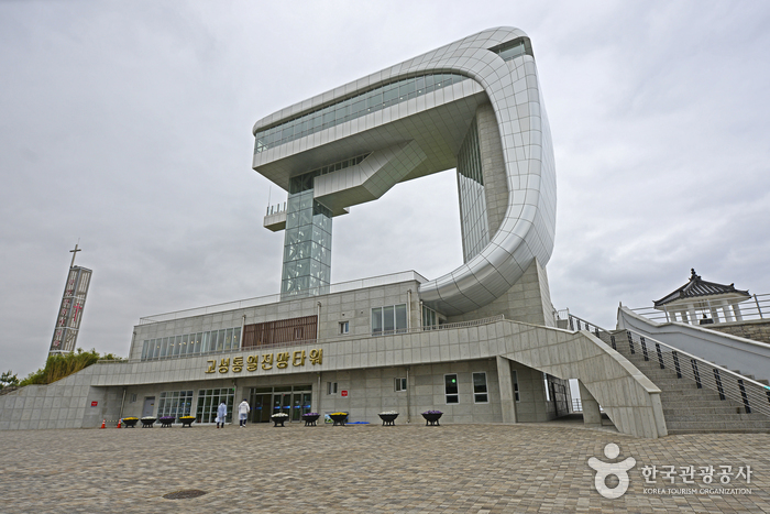 Torre de Observación de la Reunificación de Goseong (고성 통일전망타워)