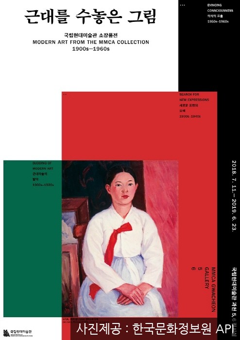 과천 국립현대미술관 '소장품전: 근대를 수놓은 그림' 20190