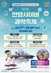 제19회 안양사이버과학축제