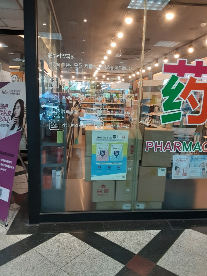 Coco Onnuri Pharmacy - Gangnam Branch [Tax Refund Shop] (코코온누리약국 강남)