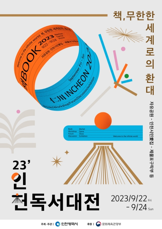 인천 독서대전