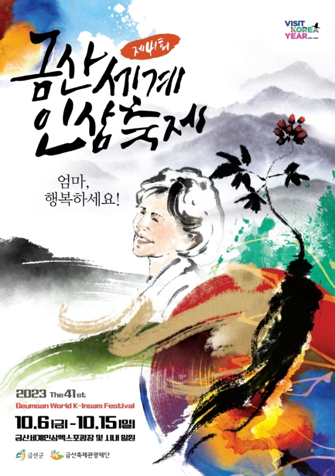 Geumsan Internationales Ginsengfestival (금산세계인삼축제)