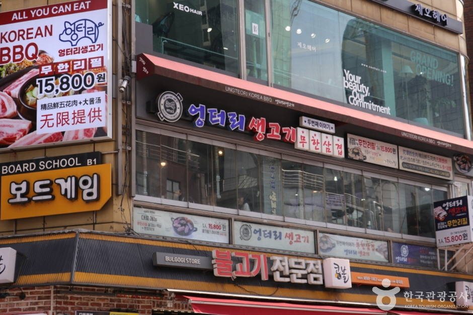 Eongteori Saenggogi Hongdae (엉터리생고기 홍대)