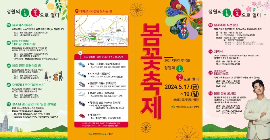 thumbnail-태화강국가정원 봄꽃축제-19