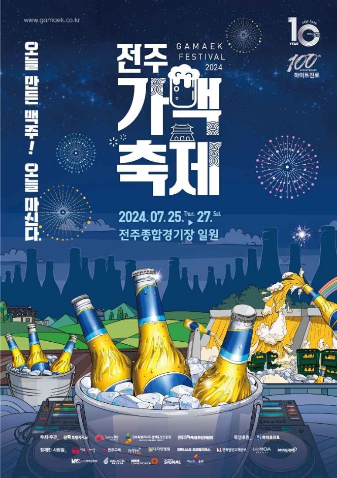 2024 전주 가맥축제 포스터