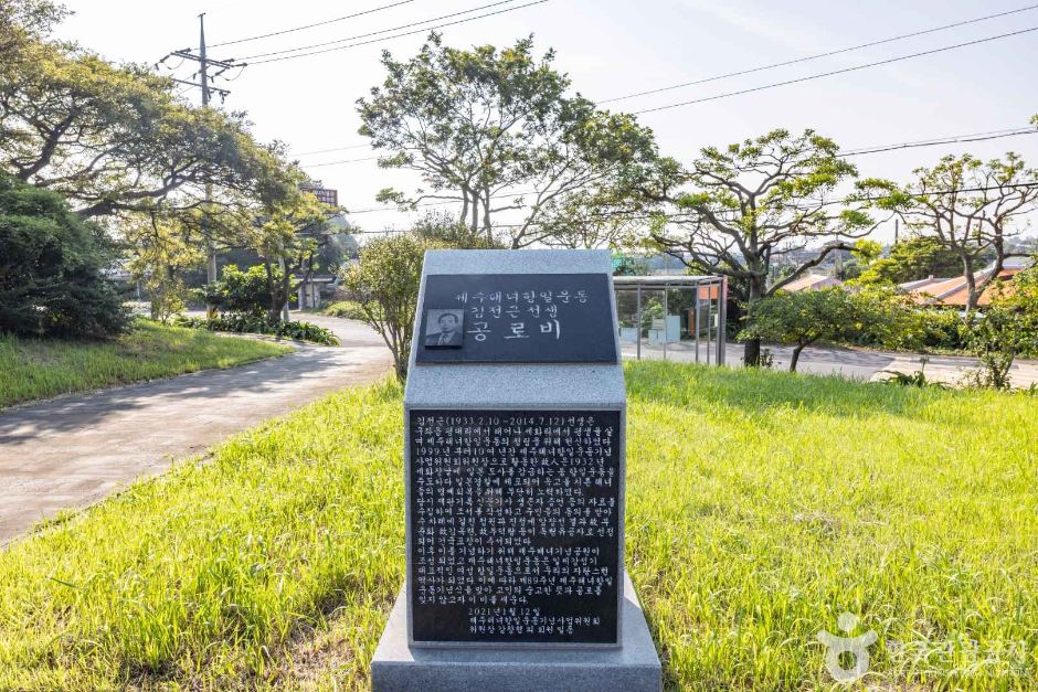 제주해녀항일운동기념탑