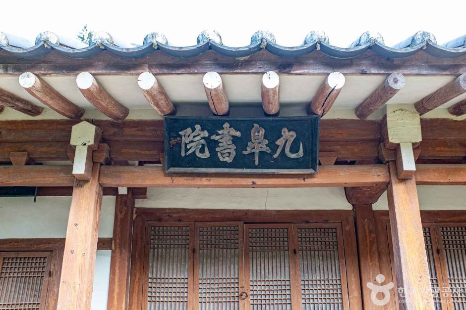 구고서원