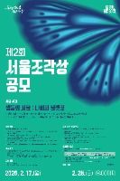 서울조각페스티벌
