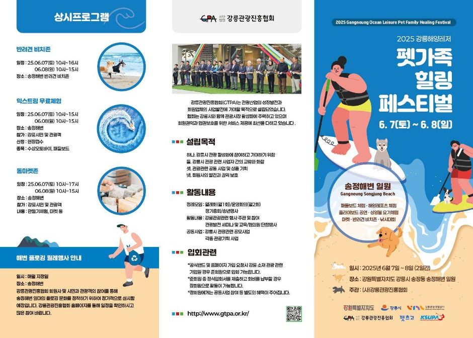강릉해양레저 펫가족 힐링페스티벌