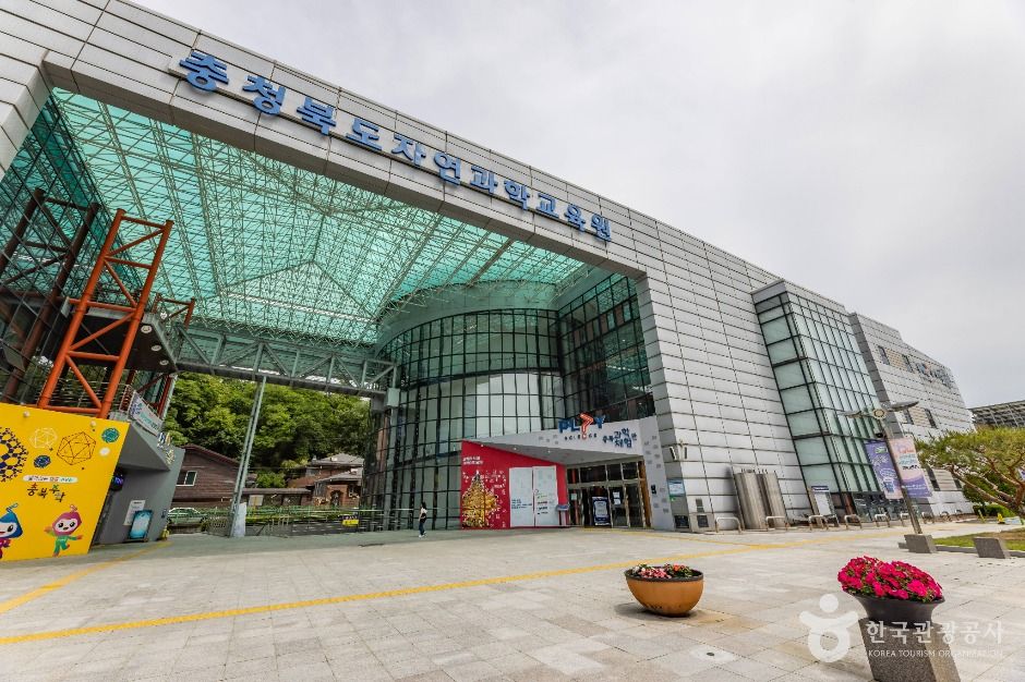 충청북도자연과학교육원 과학체험관