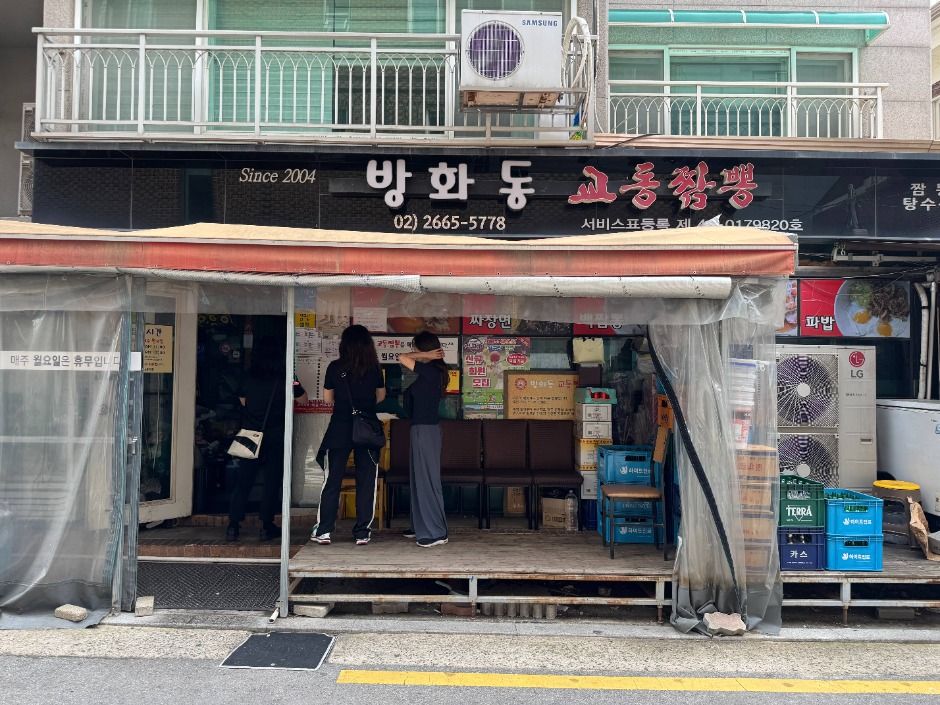 방화동 교동짬뽕