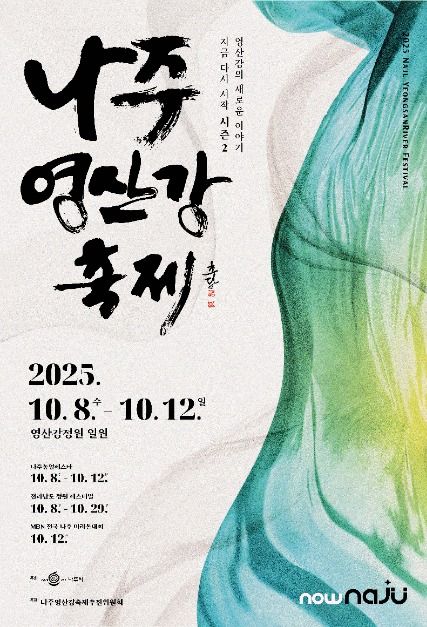 나주영산강축제