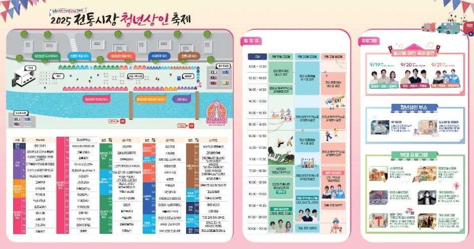 전통시장 청년상인 축제
