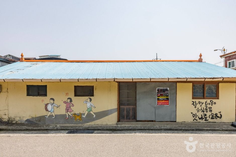 장항6080 음식골목 맛나로