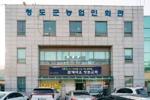 청도문화원