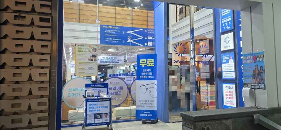 Davich Optical - Seomyeon Branch [Tax Refund Shop](다비치안경 서면점)