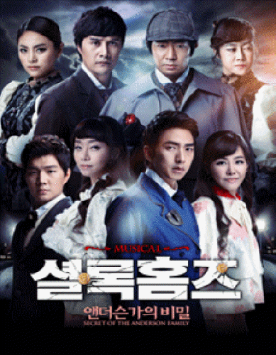 뮤지컬 셜록홈즈