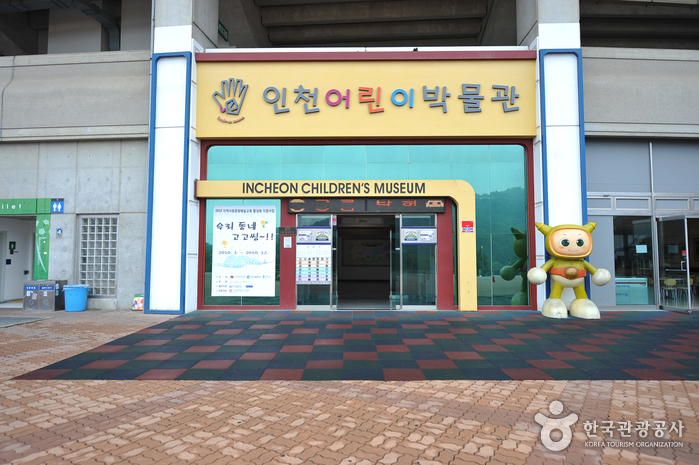 Musée des Enfants d'Incheon (인천어린이박물관)
