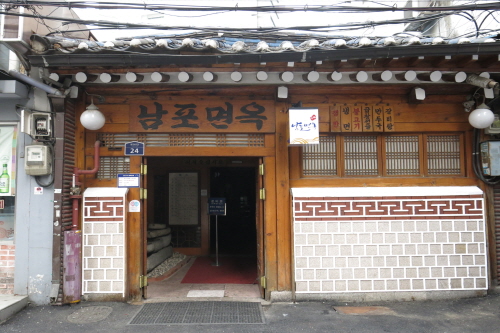 Nampo Myeonok (남포면옥)