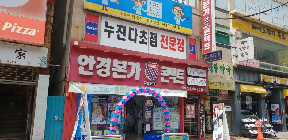 Angyeong Bonga - Yeosu Chungmu Branch [Tax Refund Shop] (안경본가(충무 여수))