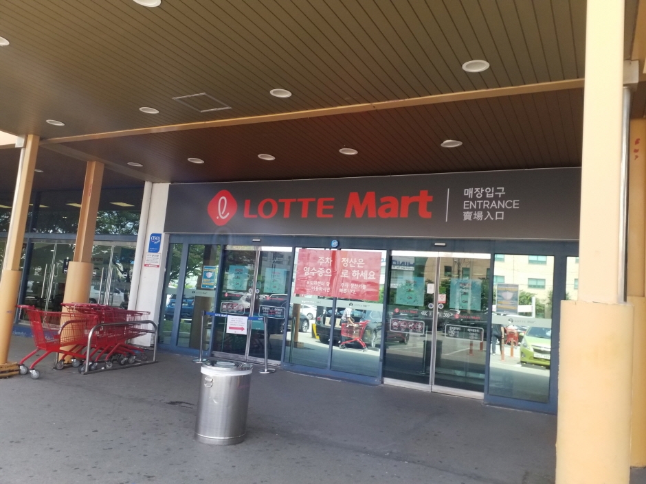 Lotte Mart - Sihwa Branch [Tax Refund Shop] (롯데마트 시화점)