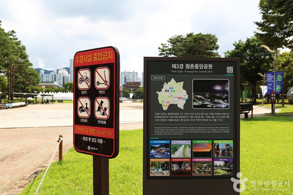 안양 평촌중앙공원