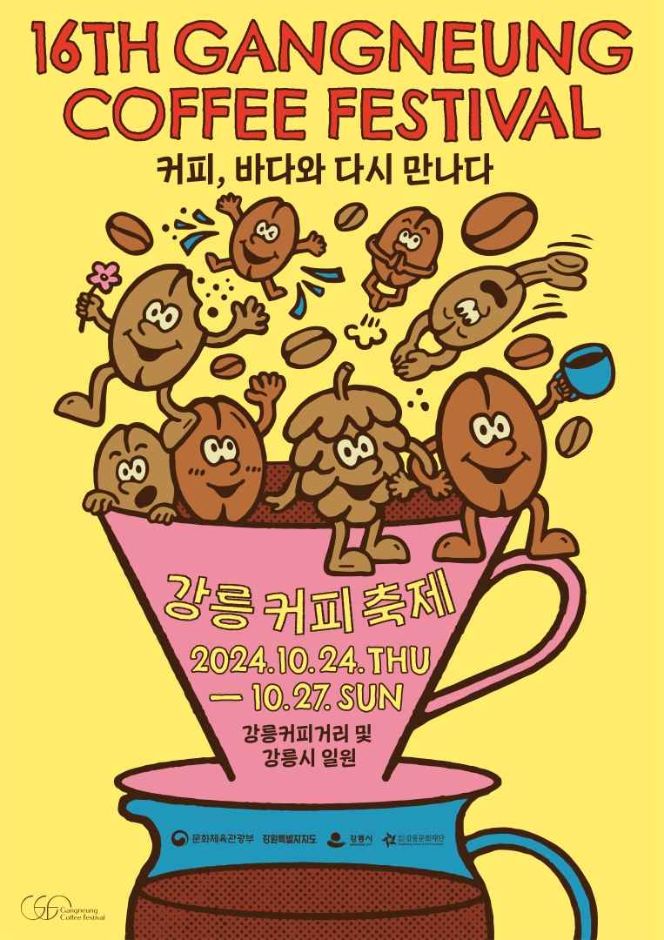 Gangneung Coffee Festival (강릉커피축제)