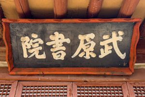 영천_무원서원 (6)